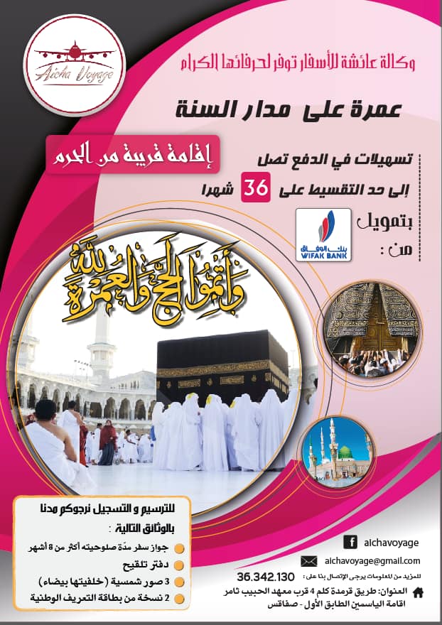 Annonce 3omra